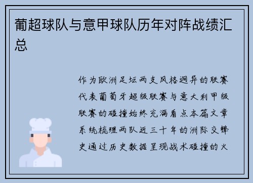 葡超球队与意甲球队历年对阵战绩汇总