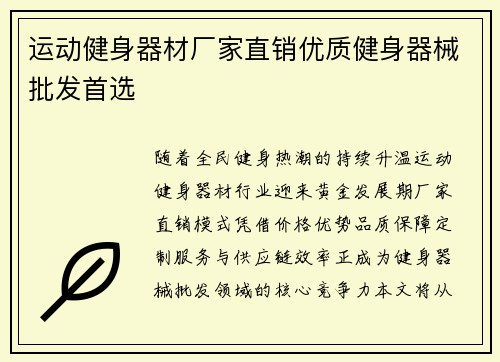 运动健身器材厂家直销优质健身器械批发首选