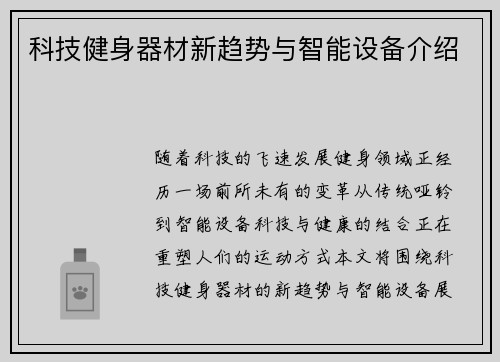 科技健身器材新趋势与智能设备介绍