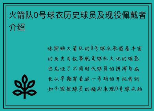 火箭队0号球衣历史球员及现役佩戴者介绍